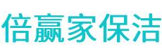 海安县保洁公司